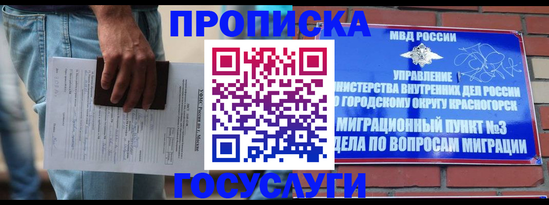 прописка для военкомата в Чехове