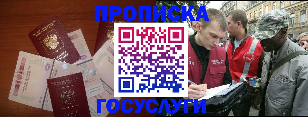 прописка от собственника в Чехове